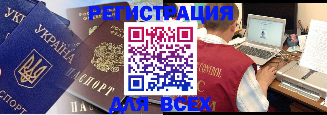 прописка 2025 в Волгограде