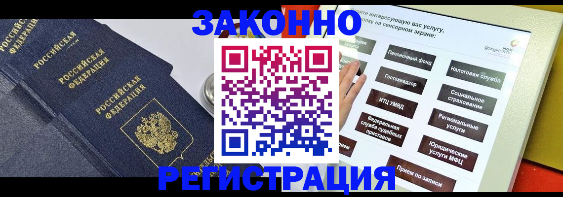 прописка законно в Волгограде