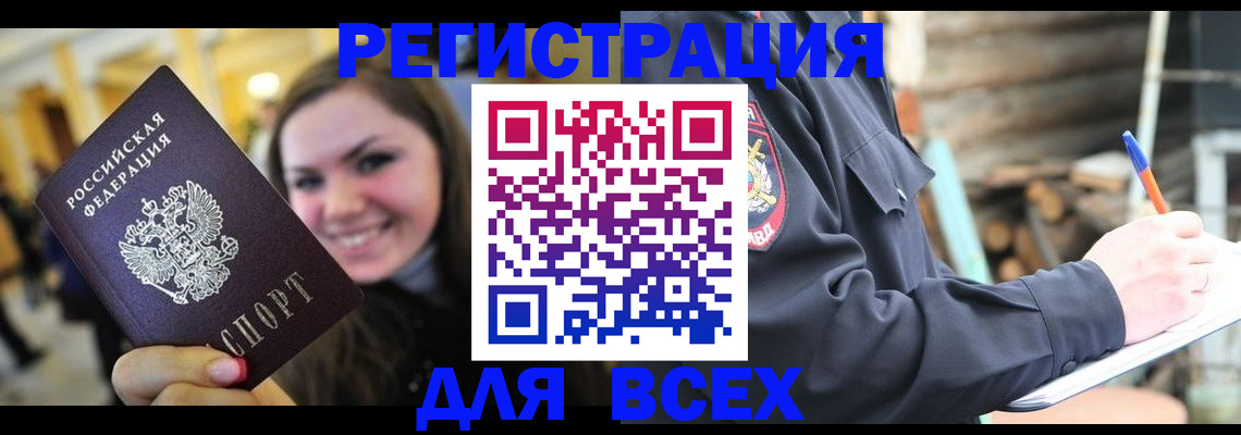 прописка для школы в Волгограде