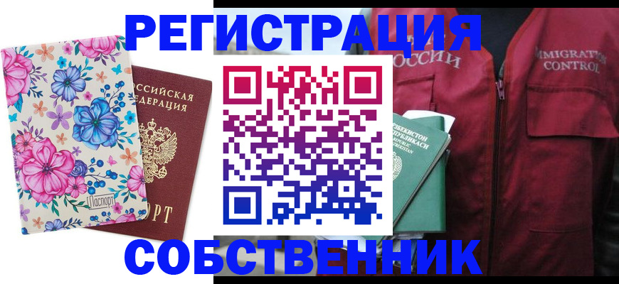 прописка в Волгограде