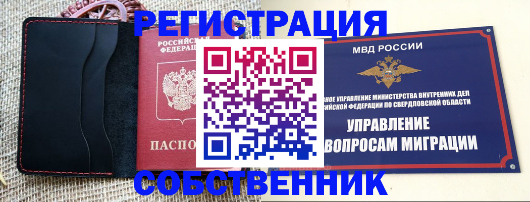 регистрация в Волгограде