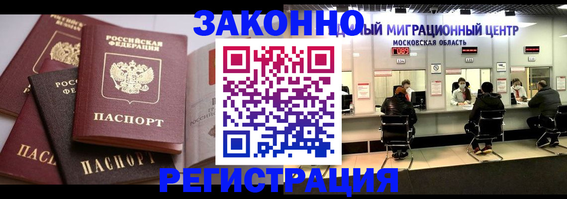 прописка в Волгограде